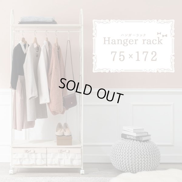 画像1: おしゃれで可愛い姫系ハンガーラック 引き出し2杯付き 75×172