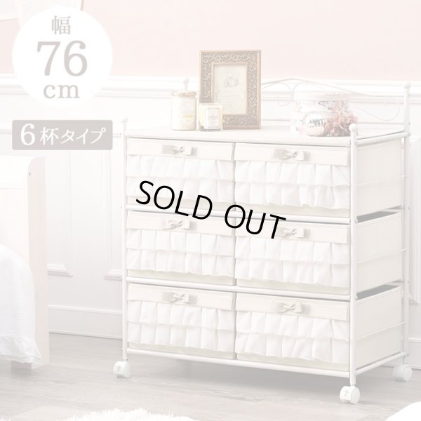 画像1: おしゃれで可愛い姫系フリルチェスト 引き出し6杯