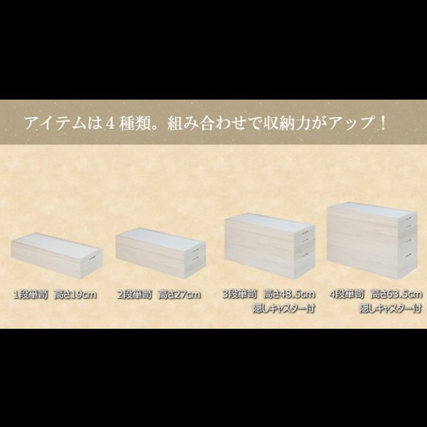 画像16: 日本製・完成品隠しキャスター付きスタッキング式桐衣装箱【桐心】