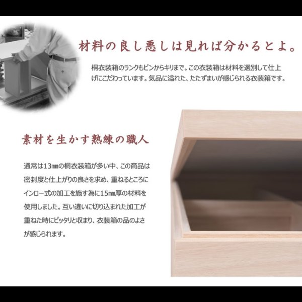画像21: 日本製・完成品隠しキャスター付きスタッキング式桐衣装箱【桐心】