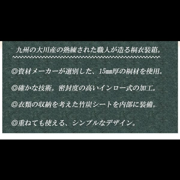 画像26: 日本製・完成品隠しキャスター付きスタッキング式桐衣装箱【桐心】