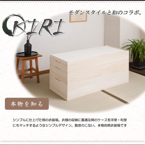 画像27: 日本製・完成品隠しキャスター付きスタッキング式桐衣装箱【桐心】