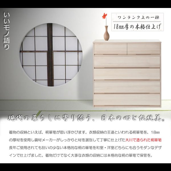 画像21: 日本製・完成品桐たんす シリーズ家具【桐心】
