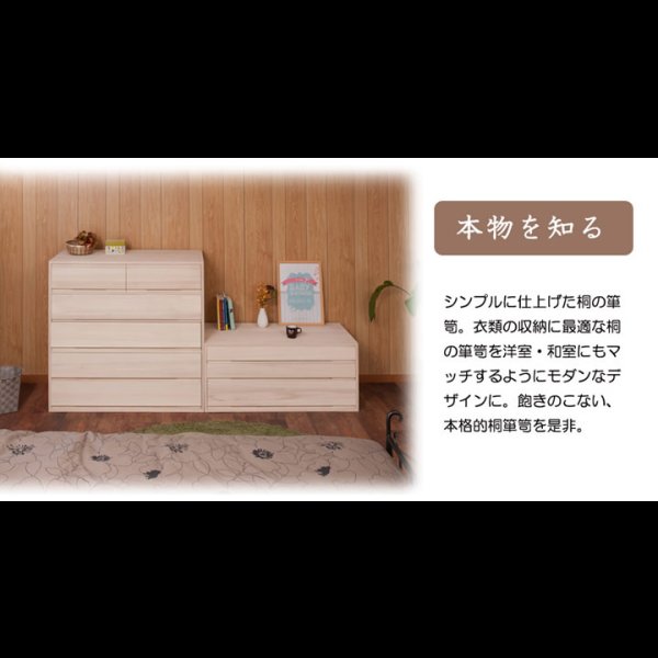 画像34: 日本製・完成品桐たんす シリーズ家具【桐心】