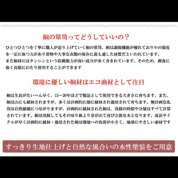 画像35: 日本製・完成品桐たんす シリーズ家具【桐心】