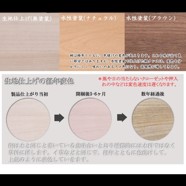 画像37: 日本製・完成品桐たんす シリーズ家具【桐心】