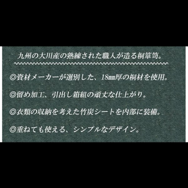 画像41: 日本製・完成品桐たんす シリーズ家具【桐心】