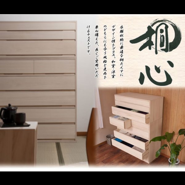画像43: 日本製・完成品桐たんす シリーズ家具【桐心】