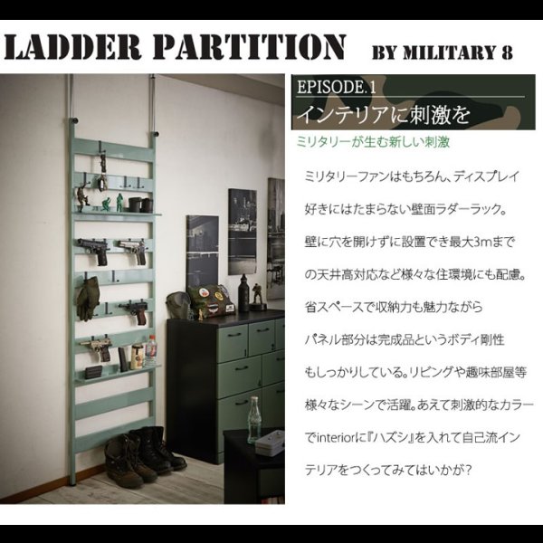 画像8: 日本製・完成品ミリタリーデザイン突っ張りラダーラック【Military8】