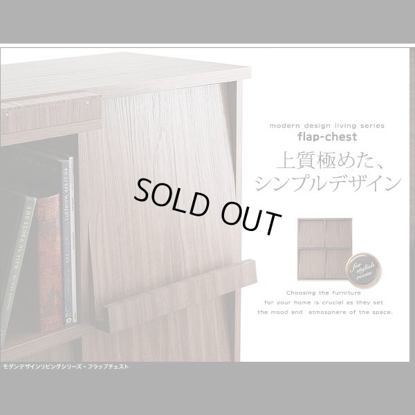 画像1: ウォールナット柄シンプルモダンシリーズ　フラップチェスト