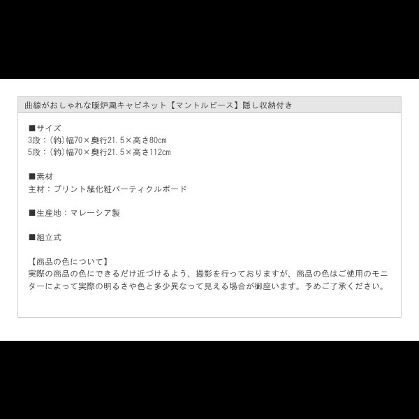 画像21: 曲線がおしゃれな暖炉風キャビネット【マントルピース】隠し収納付き
