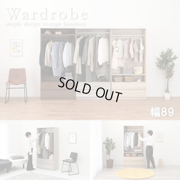 画像1: シンプルで使いやすいワードローブ 引き出し収納付き　幅89
