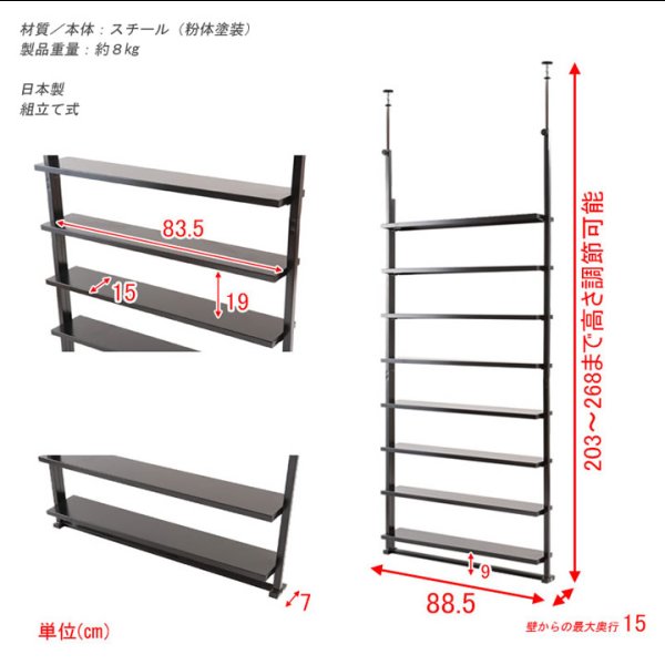 画像18: 日本製突っ張り棚　薄型オープンラック【Dorgo】