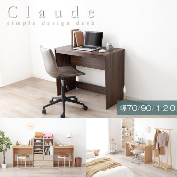 画像1: スリムサイズワークデスク【Claude】奥行45cm選べる幅3タイプ