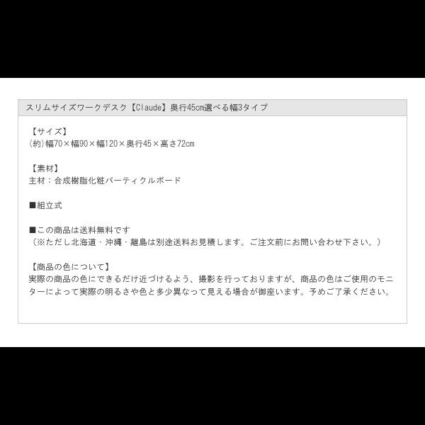 画像22: スリムサイズワークデスク【Claude】奥行45cm選べる幅3タイプ