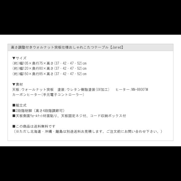 画像12: 高さ調整付きウォルナット突板仕様おしゃれこたつテーブル【Jared】