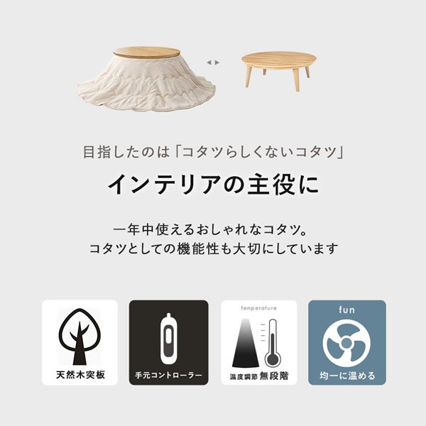 画像6: 天然木突板仕様高級感のある円形こたつテーブル【Glenda】