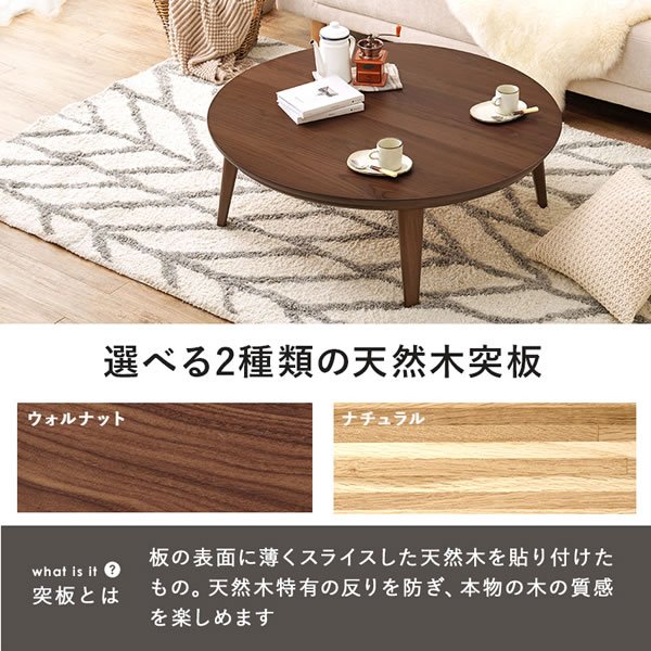 画像7: 天然木突板仕様高級感のある円形こたつテーブル【Glenda】