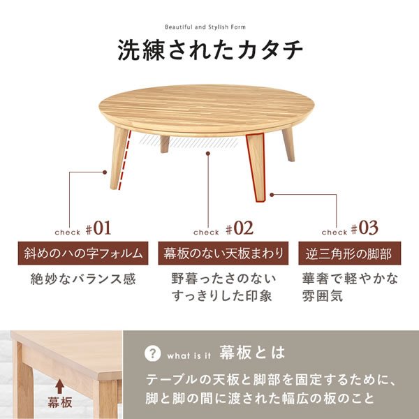 画像13: 天然木突板仕様高級感のある円形こたつテーブル【Glenda】