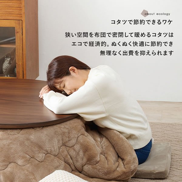 画像18: 天然木突板仕様高級感のある円形こたつテーブル【Glenda】