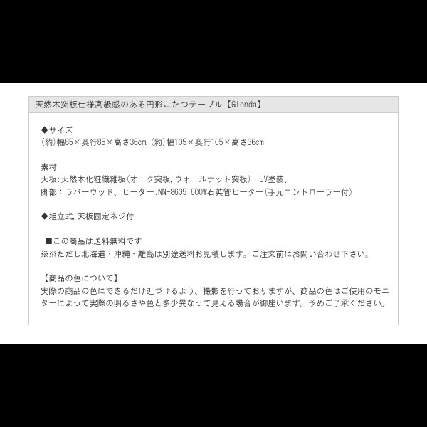 画像21: 天然木突板仕様高級感のある円形こたつテーブル【Glenda】
