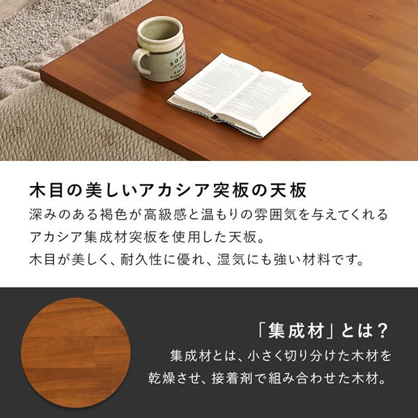 画像4: 天然木アカシア突板採用！木質感を楽しめるこたつテーブル【Norman】