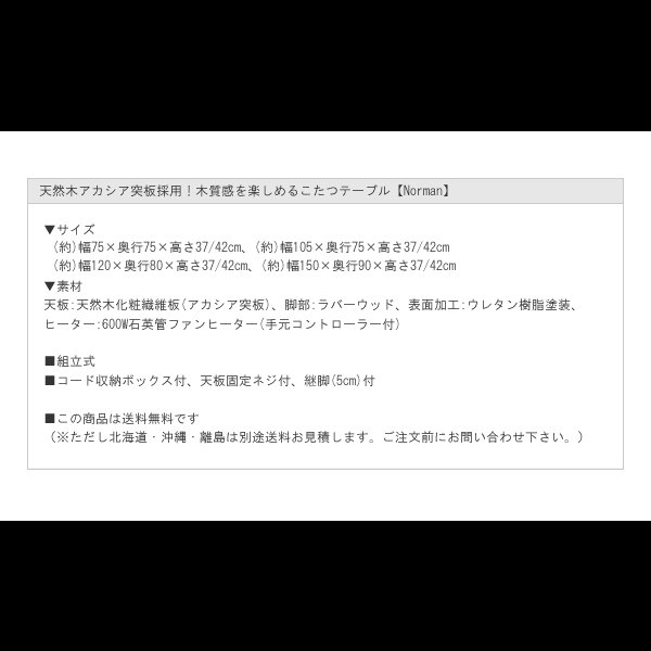 画像14: 天然木アカシア突板採用！木質感を楽しめるこたつテーブル【Norman】