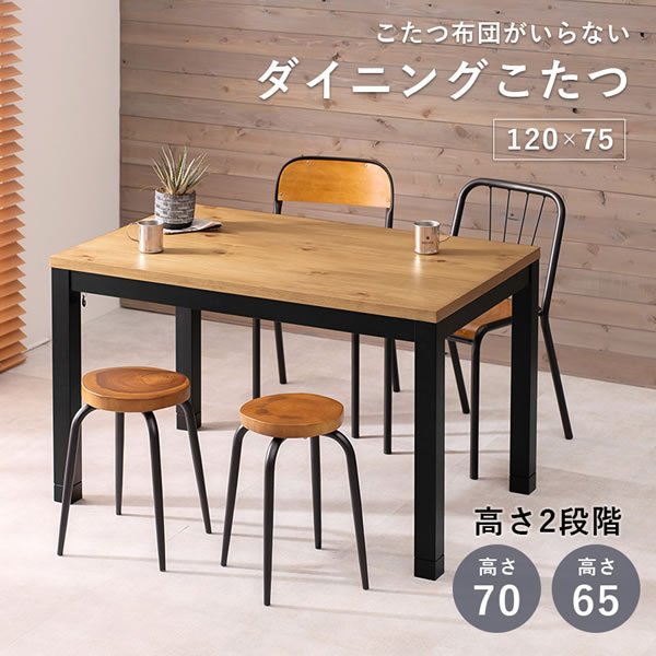 画像2: 布団が要らない布団レスダイニングこたつテーブル幅120cm【Roman】