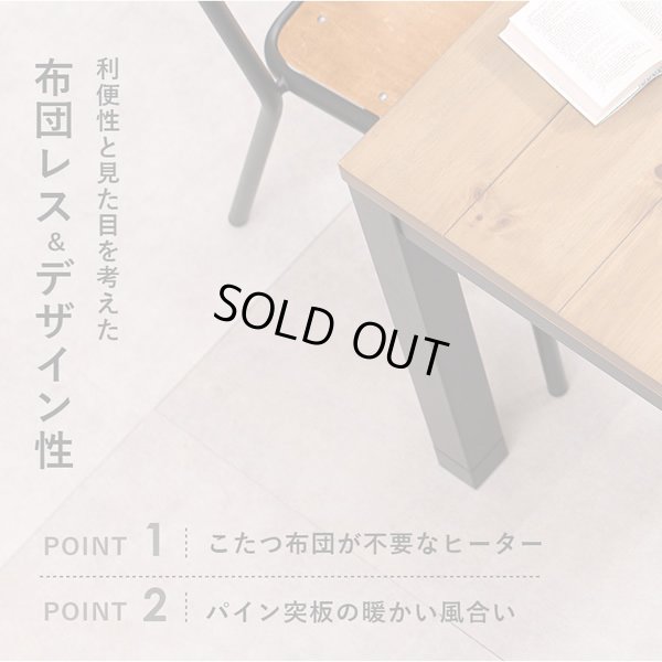 画像4: 布団が要らない布団レスダイニングこたつテーブル幅120cm【Roman】