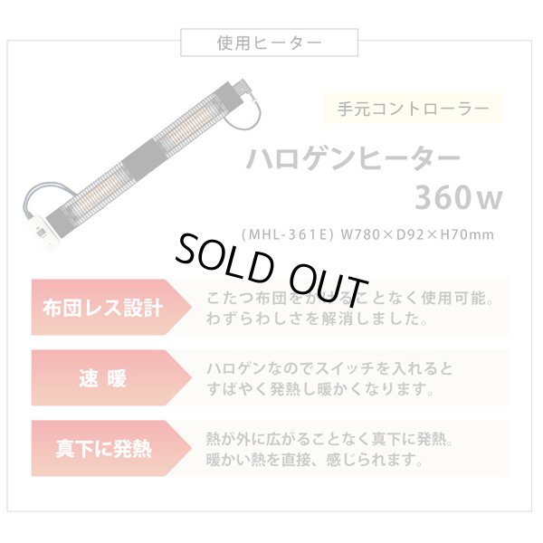 画像19: 布団が要らない布団レスダイニングこたつテーブル幅120cm【Roman】