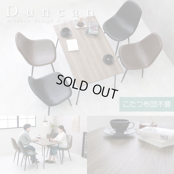 画像1: 異素材デザイン！布団が要らない布団レスダイニングこたつテーブル幅110cm【Duncan】