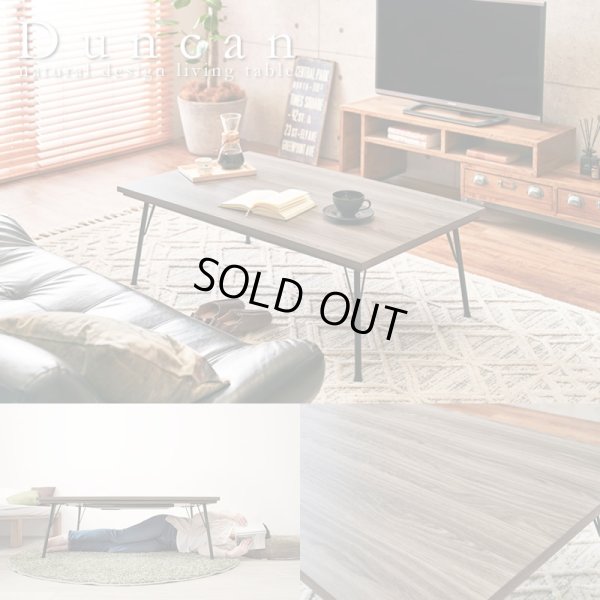 画像1: 異素材の組み合わせがおしゃれなこたつテーブル【Duncan】