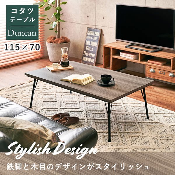 画像2: 異素材の組み合わせがおしゃれなこたつテーブル【Duncan】