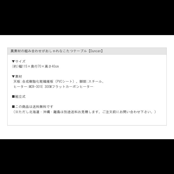 画像12: 異素材の組み合わせがおしゃれなこたつテーブル【Duncan】