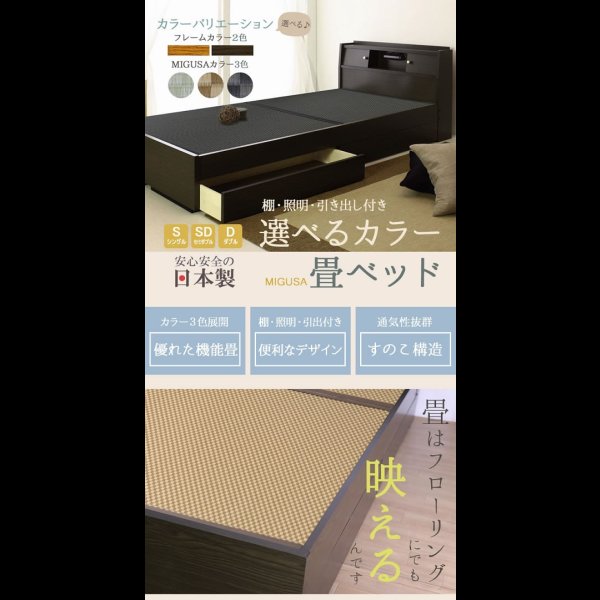 画像2: セキスイ畳MIGUSA採用！棚照明付き国産畳ベッド【瑞貴】