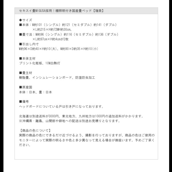 画像17: セキスイ畳MIGUSA採用！棚照明付き国産畳ベッド【瑞貴】