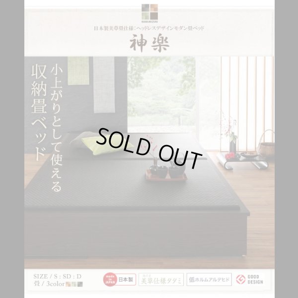 画像2: 日本製美草畳仕様：ヘッドレスデザインモダン畳ベッド【神楽】かぐら
