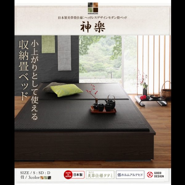 画像25: 日本製美草畳仕様：ヘッドレスデザインモダン畳ベッド【神楽】かぐら