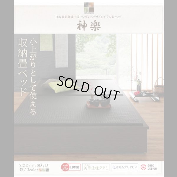 画像25: 日本製美草畳仕様：ヘッドレスデザインモダン畳ベッド【神楽】かぐら