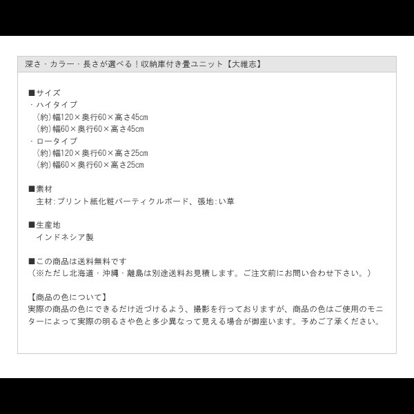 画像21: 深さ・カラー・長さが選べる！収納庫付き畳ユニット【大維志】