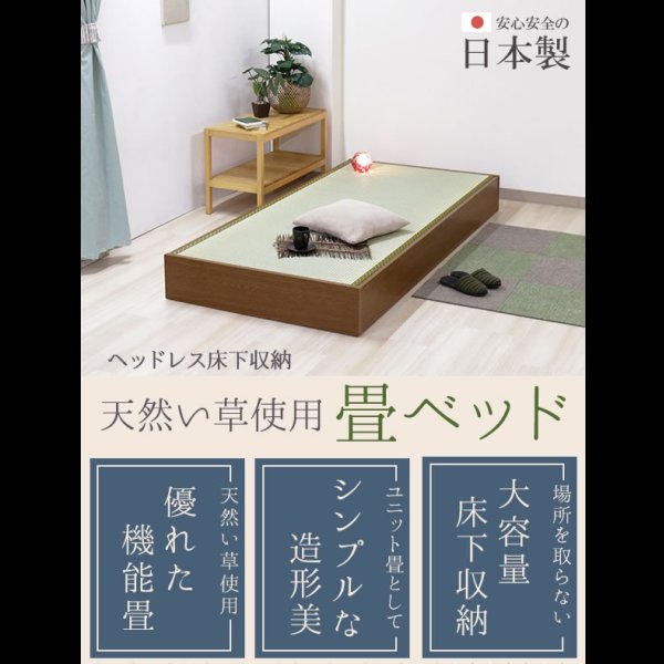 画像2: 床下収納庫付きヘッドレス畳ベッド【七夕香】日本製