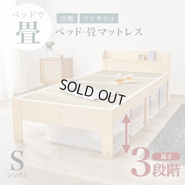 画像2: 高さ調整対応！棚コンセント畳マットレス付きすのこベッド【梗平】 シングル
