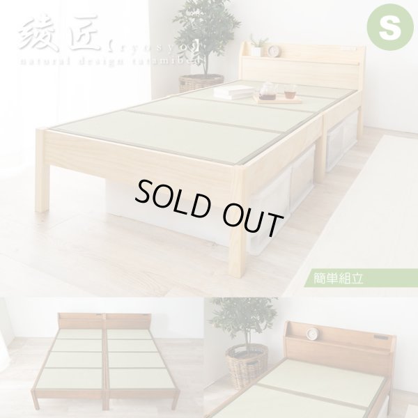画像1: 畳も布団も干せる簡単組立畳ベッド シングル【綾匠】モダン棚コンセント付き