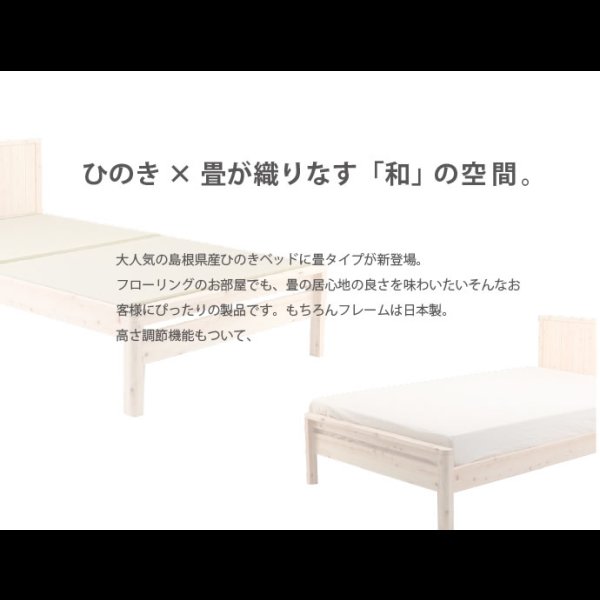画像3: 高さ調整付き！島根県産高知四万十産ひのき畳ベッド