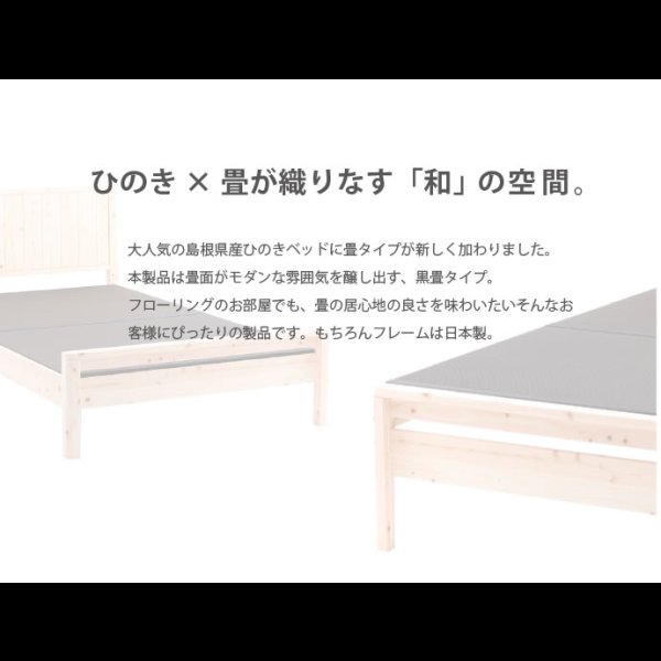 画像6: 高さ調整付き！島根県産高知四万十産ひのき畳ベッド