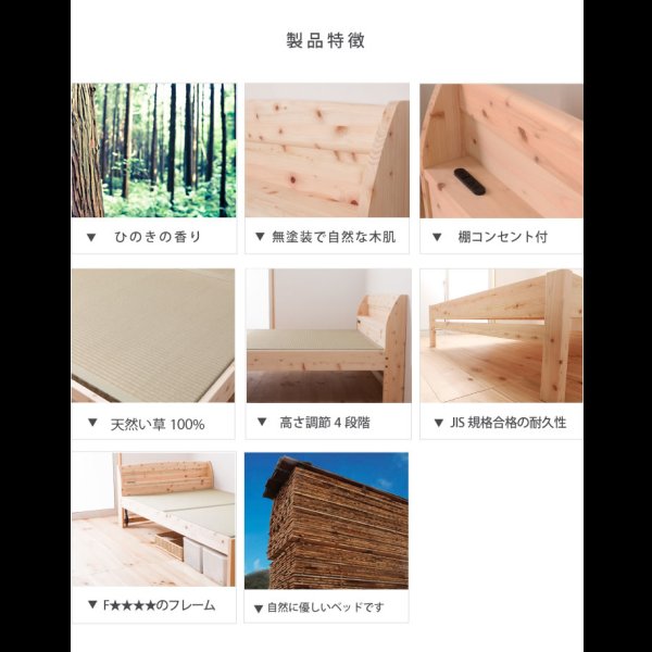 画像9: 高さ調整可能！棚・コンセント付き島根県産高知四万十産ひのき畳ベッド