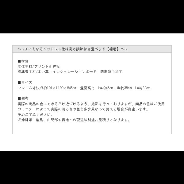 画像9: ベンチにもなるヘッドレス仕様高さ調節付き畳ベッド【榛瑠】ハル