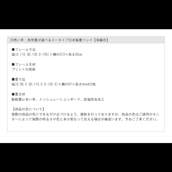 画像23: 天然い草・美草畳が選べるロータイプ国産畳ベッド【紫陽花】