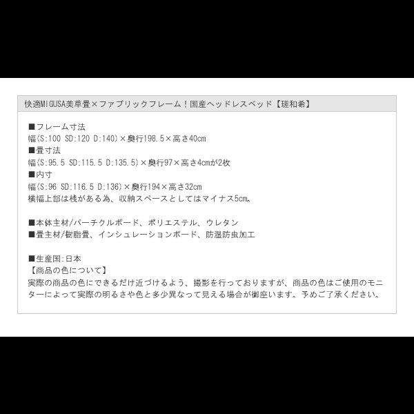 画像8: 快適MIGUSA美草畳×ファブリックフレーム！国産ヘッドレスベッド【瑳和希】