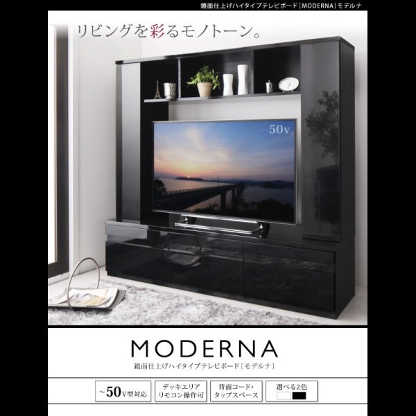 画像1: 鏡面仕上げハイタイプTVボード MODERNA モデルナ